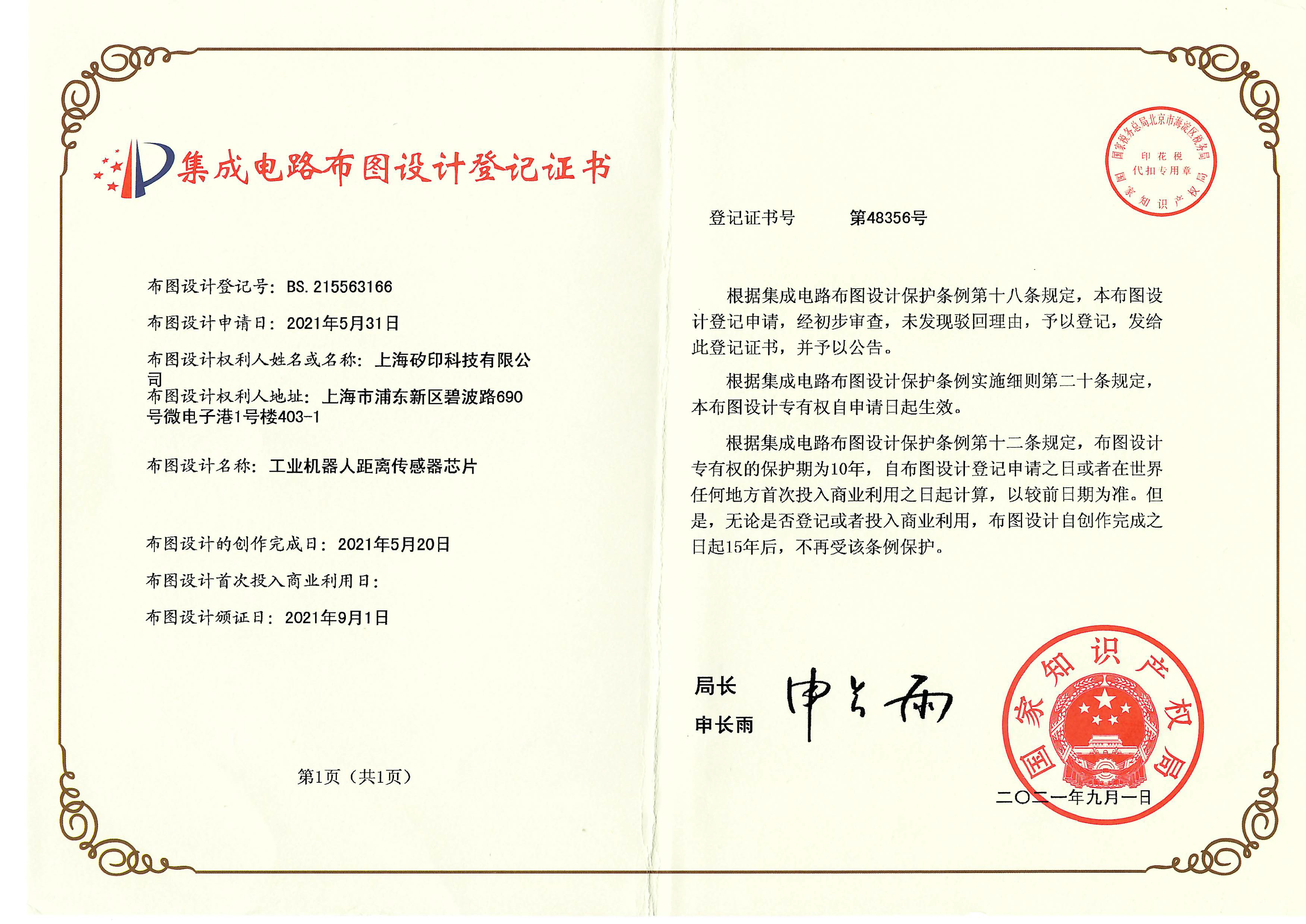 集成电路版图设计专利证书2