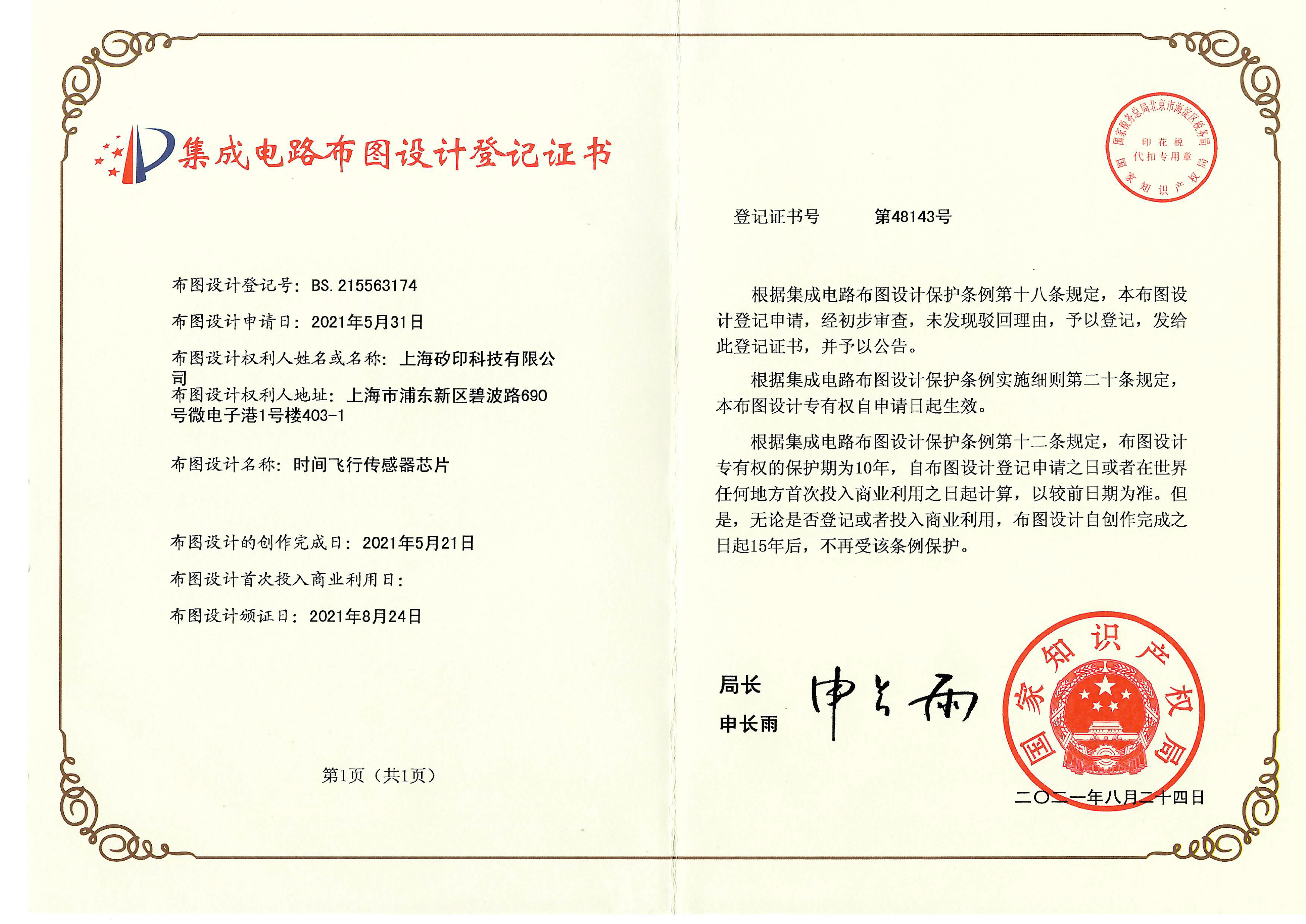 集成电路版图设计专利证书1